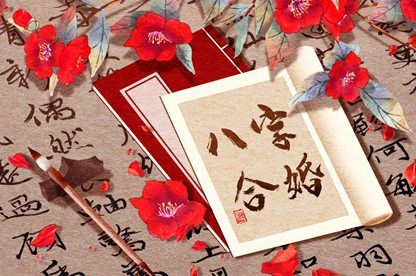 四柱在婚姻中的分工