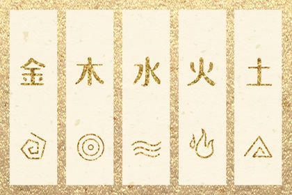 纳音与择日